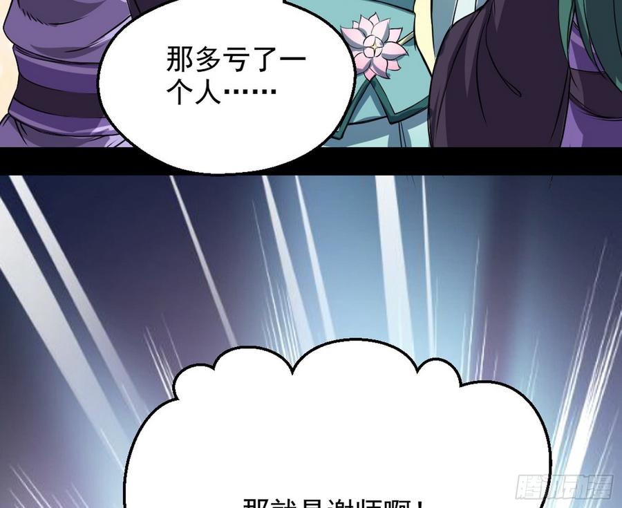 I'm An Evil God Ch.51 p80