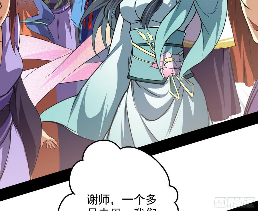 I'm An Evil God Ch.51 p82