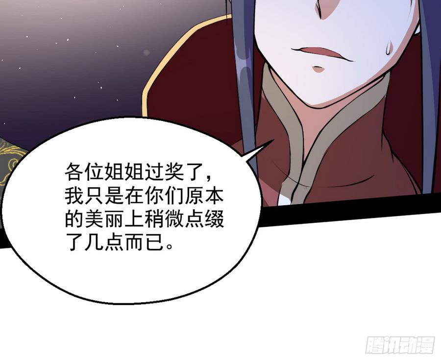 I'm An Evil God Ch.51 p85