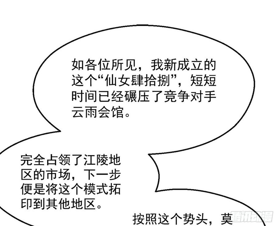 I'm An Evil God Ch.51 p86