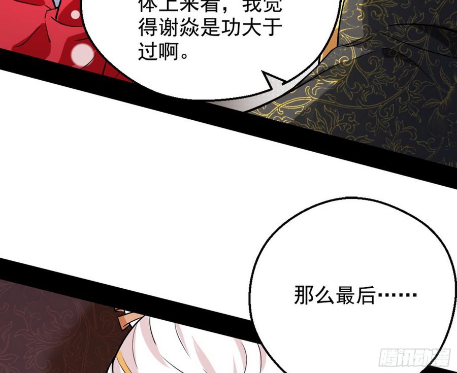 I'm An Evil God Ch.51 p88