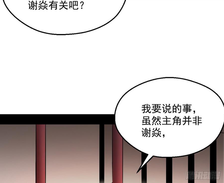 I'm An Evil God Ch.51 p90