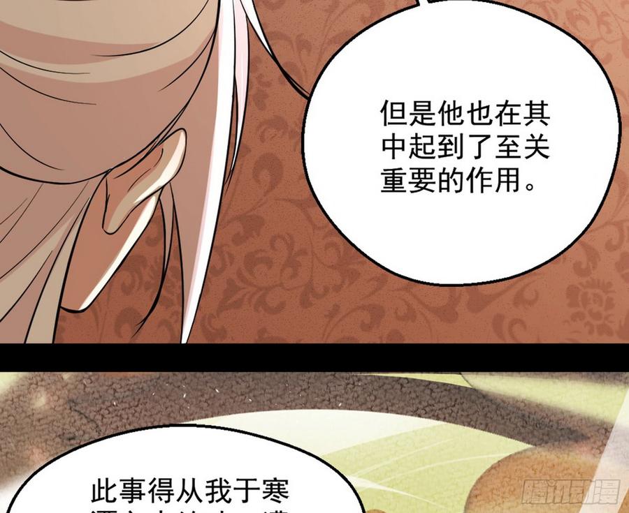 I'm An Evil God Ch.51 p92