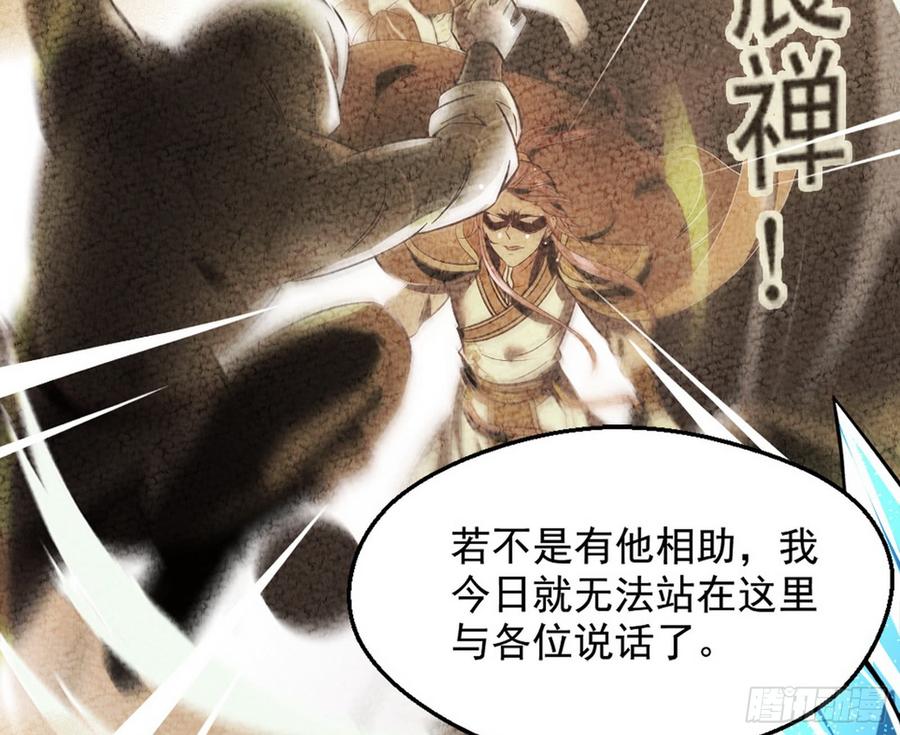 I'm An Evil God Ch.51 p94