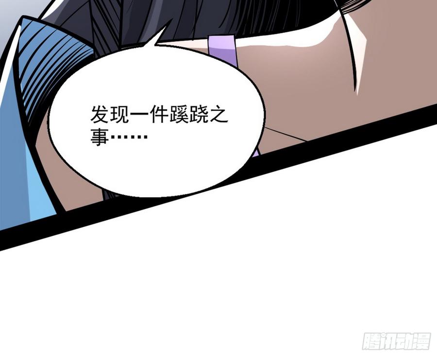 I'm An Evil God Ch.51 p97