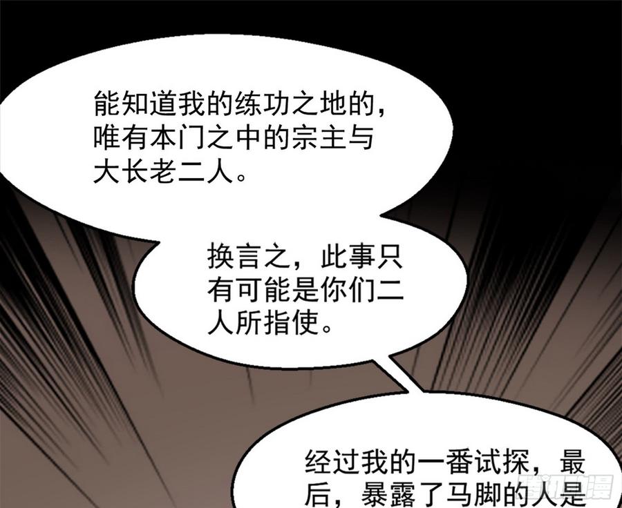 I'm An Evil God Ch.51 p98
