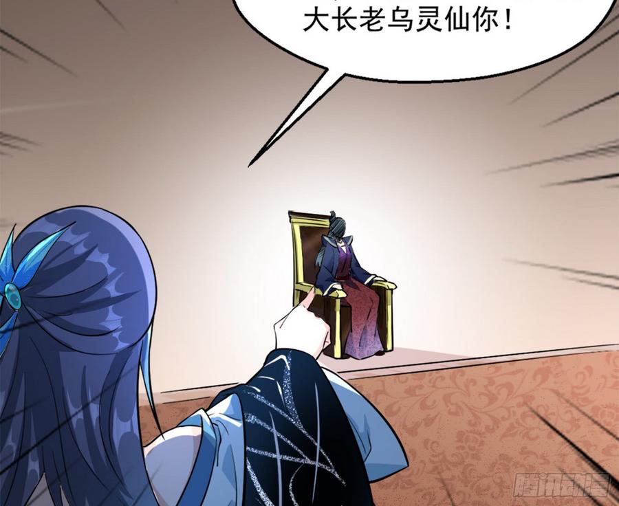 I'm An Evil God Ch.51 p99