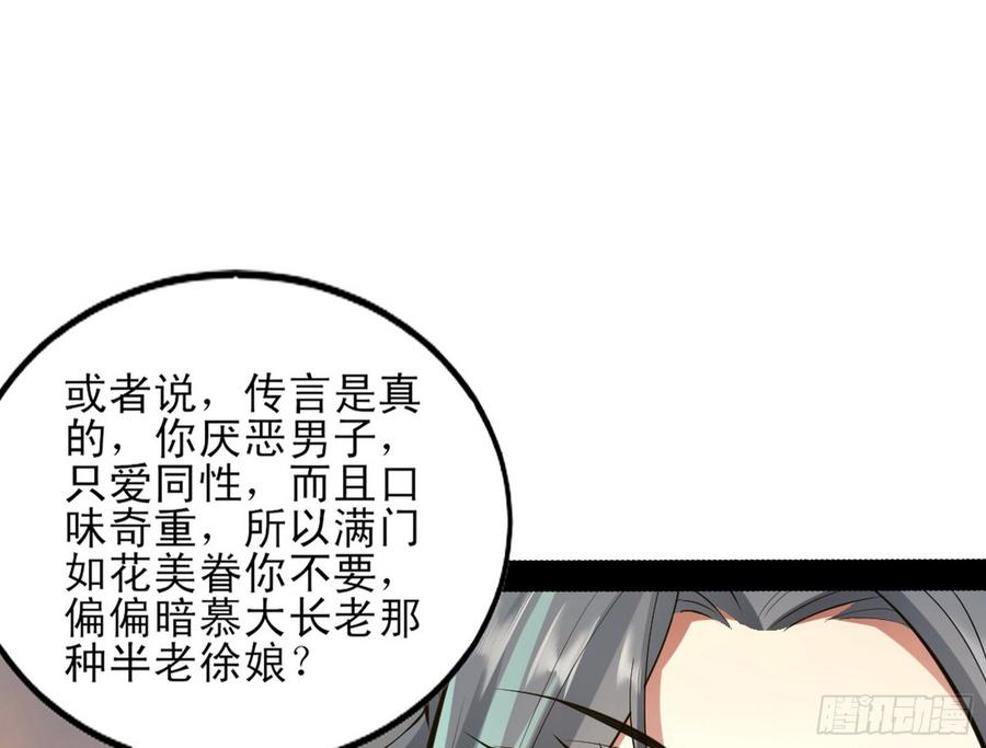 I'm An Evil God Ch.52 p115