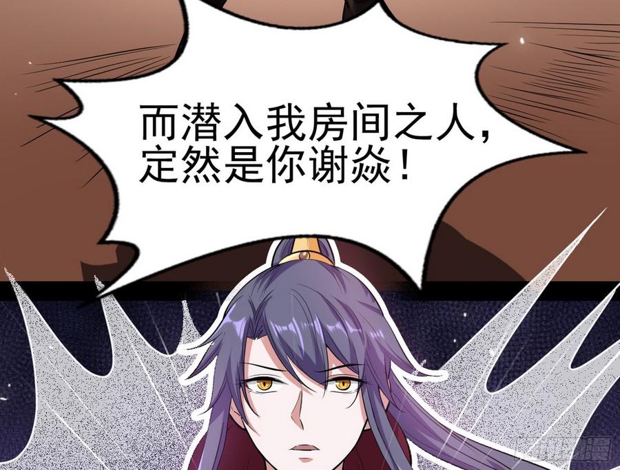 I'm An Evil God Ch.52 p13