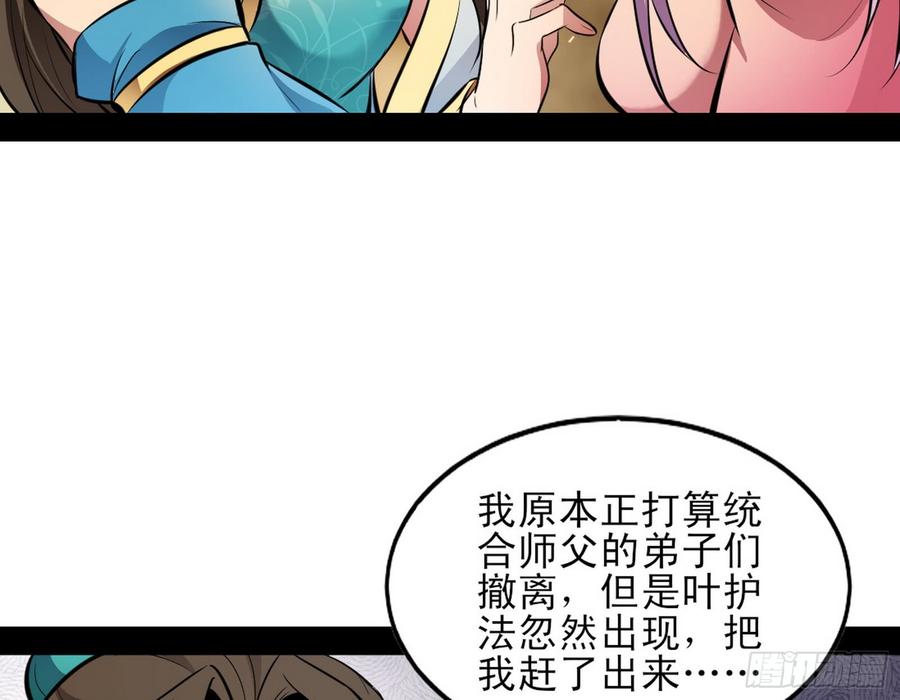 I'm An Evil God Ch.52 p149