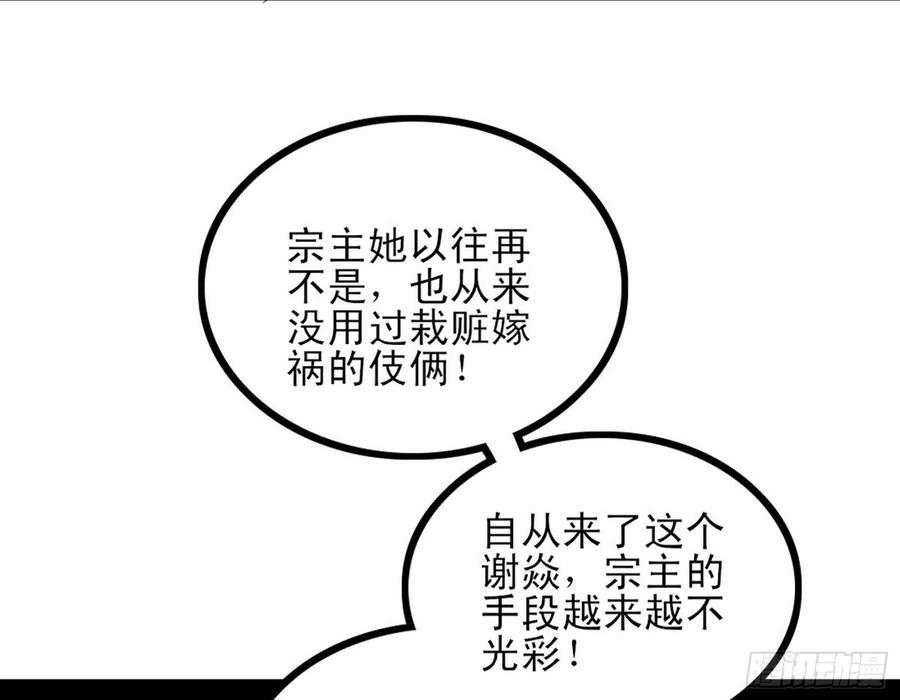 I'm An Evil God Ch.52 p153