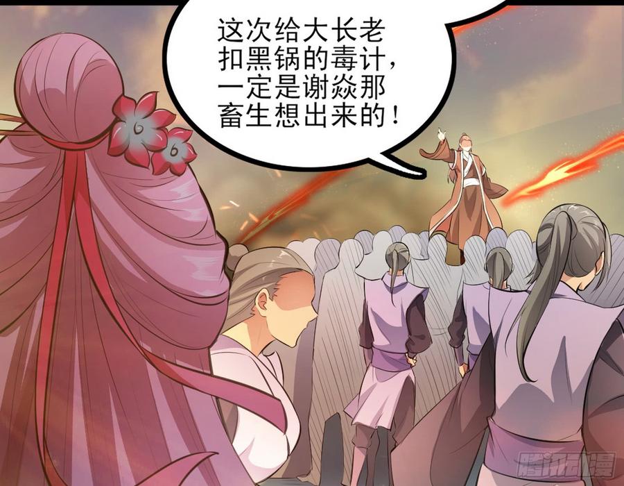 I'm An Evil God Ch.52 p154