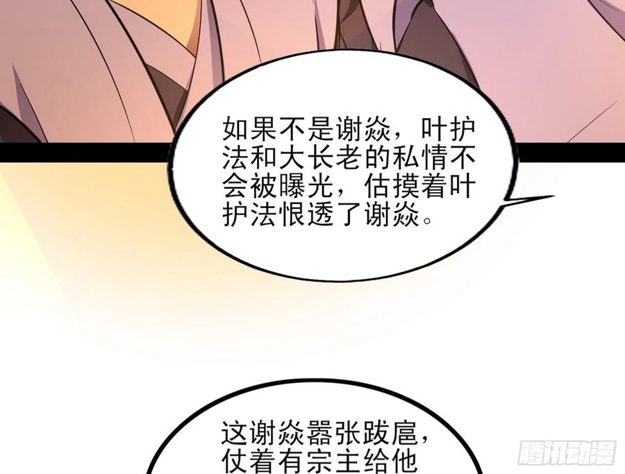 I'm An Evil God Ch.52 p158