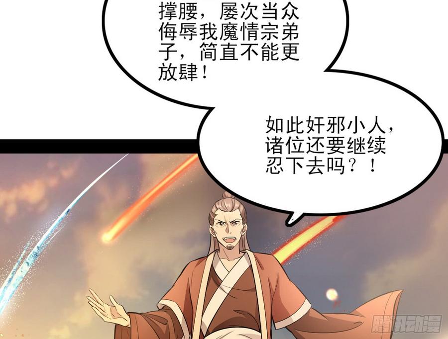 I'm An Evil God Ch.52 p159