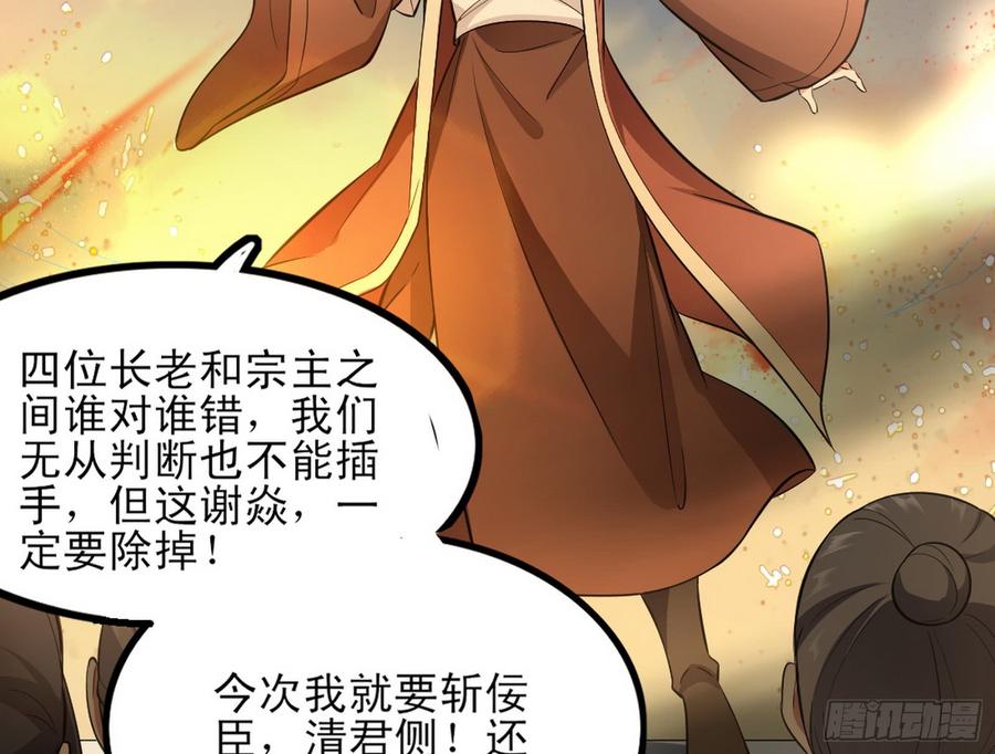 I'm An Evil God Ch.52 p160