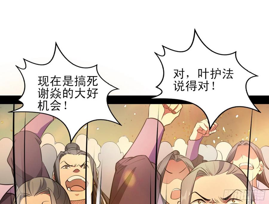 I'm An Evil God Ch.52 p162