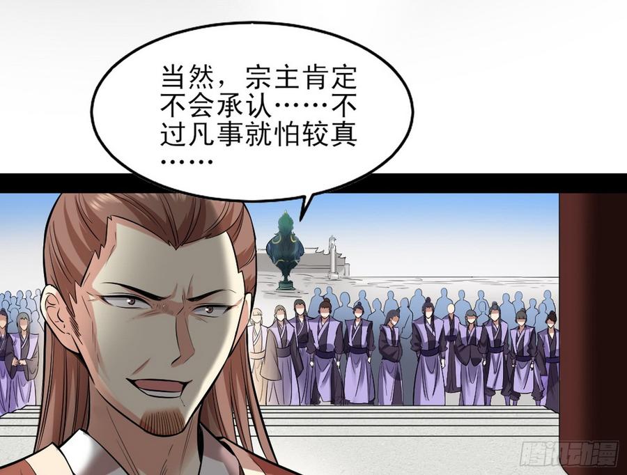 I'm An Evil God Ch.52 p18