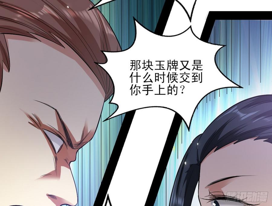 I'm An Evil God Ch.52 p20