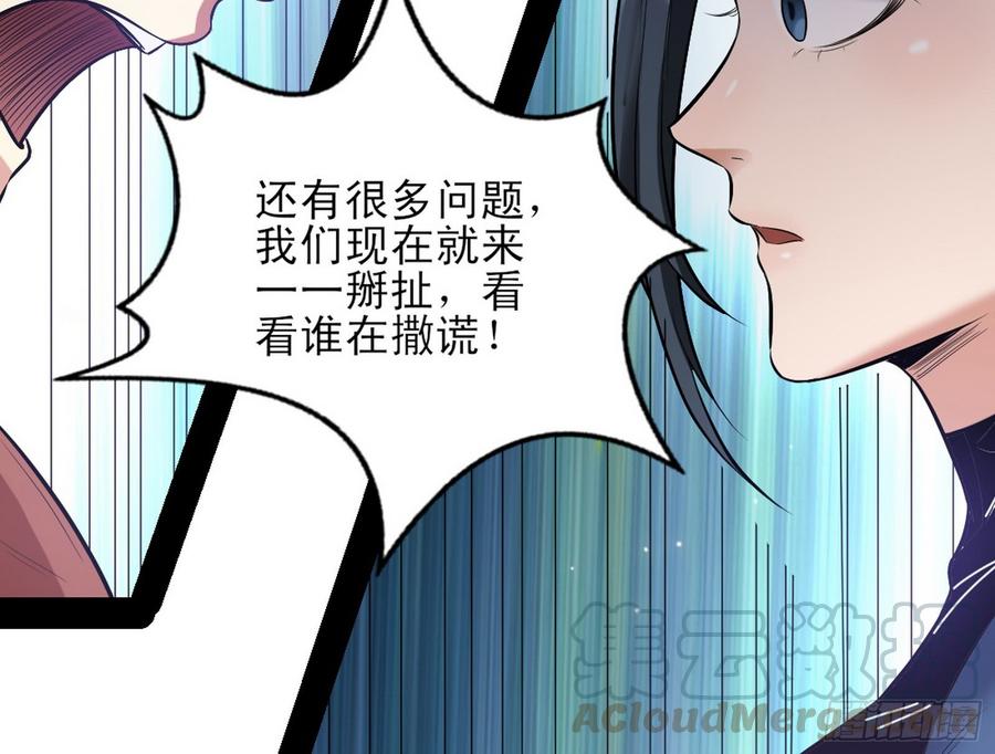 I'm An Evil God Ch.52 p21