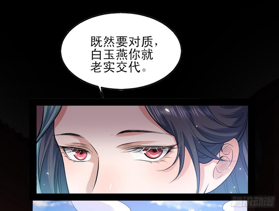 I'm An Evil God Ch.52 p24