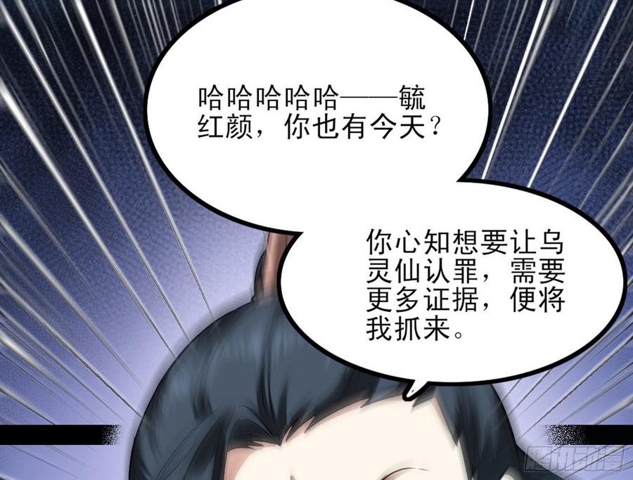 I'm An Evil God Ch.52 p28