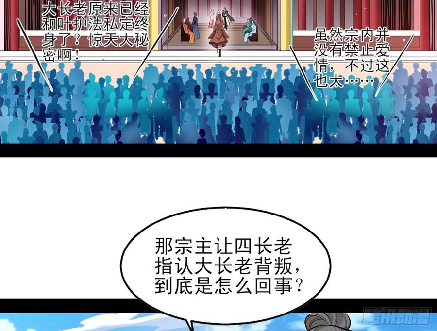 I'm An Evil God Ch.52 p5