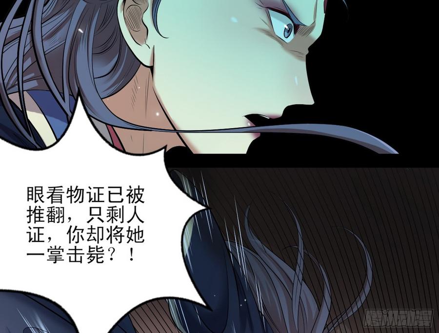 I'm An Evil God Ch.52 p52