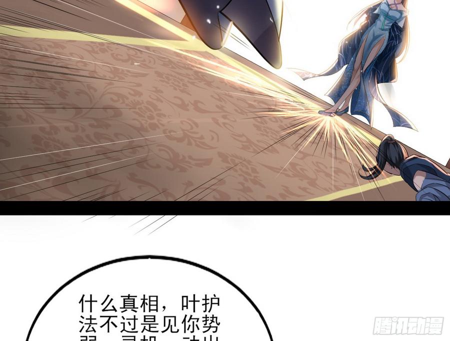 I'm An Evil God Ch.52 p54