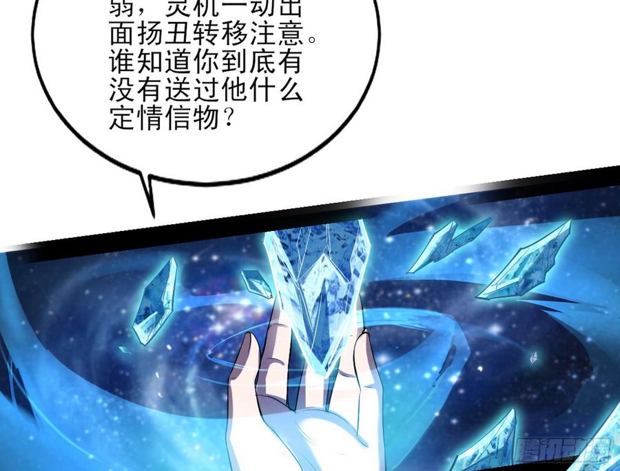 I'm An Evil God Ch.52 p55