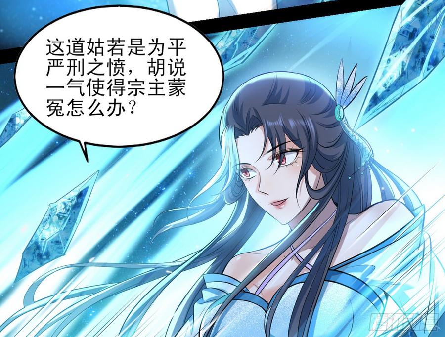 I'm An Evil God Ch.52 p56