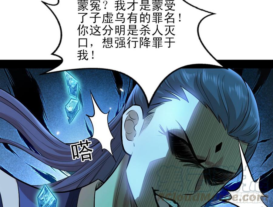 I'm An Evil God Ch.52 p61