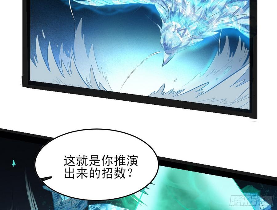 I'm An Evil God Ch.52 p68