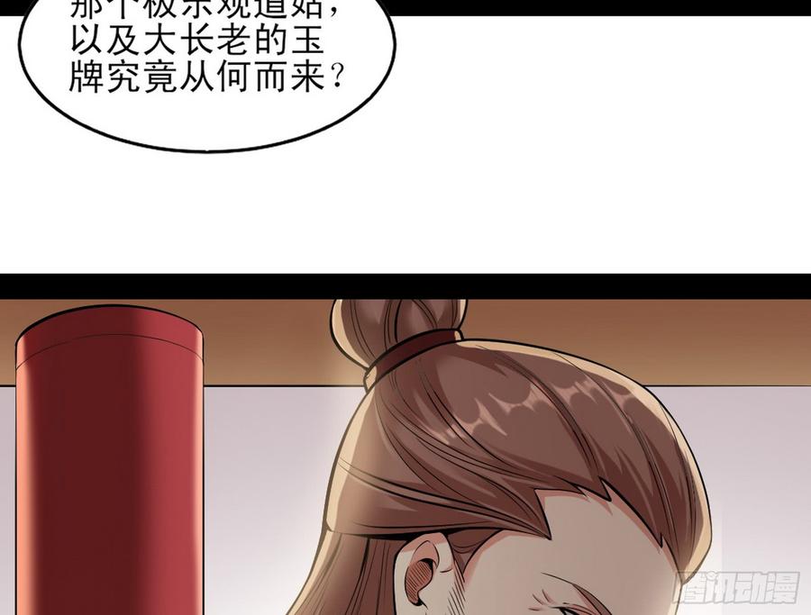 I'm An Evil God Ch.52 p7