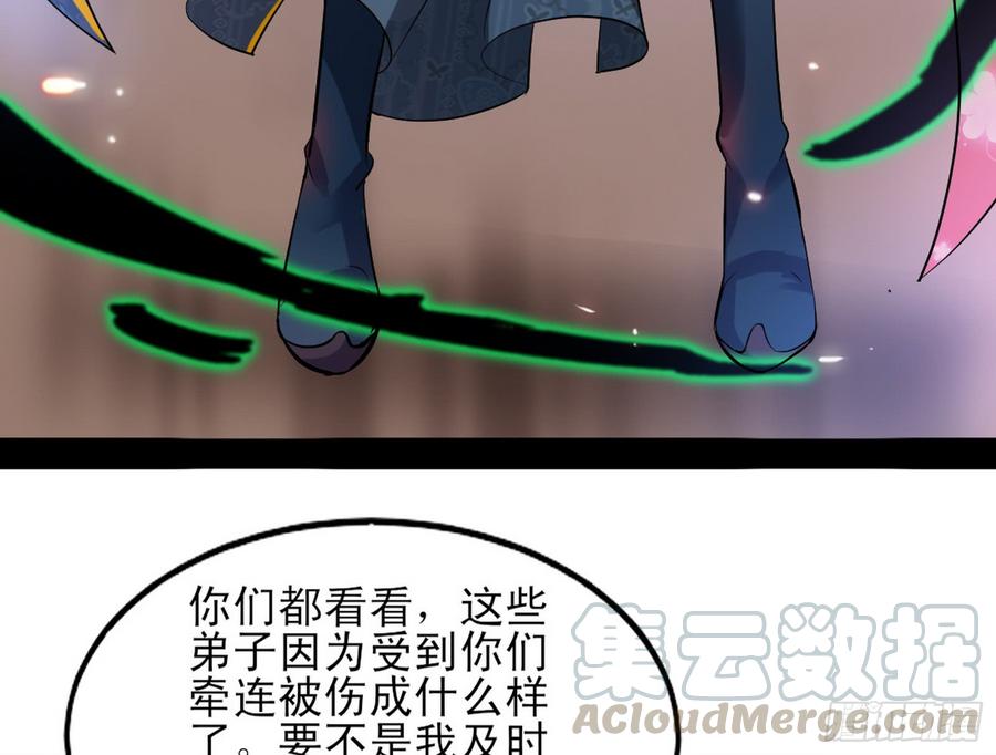 I'm An Evil God Ch.52 p81