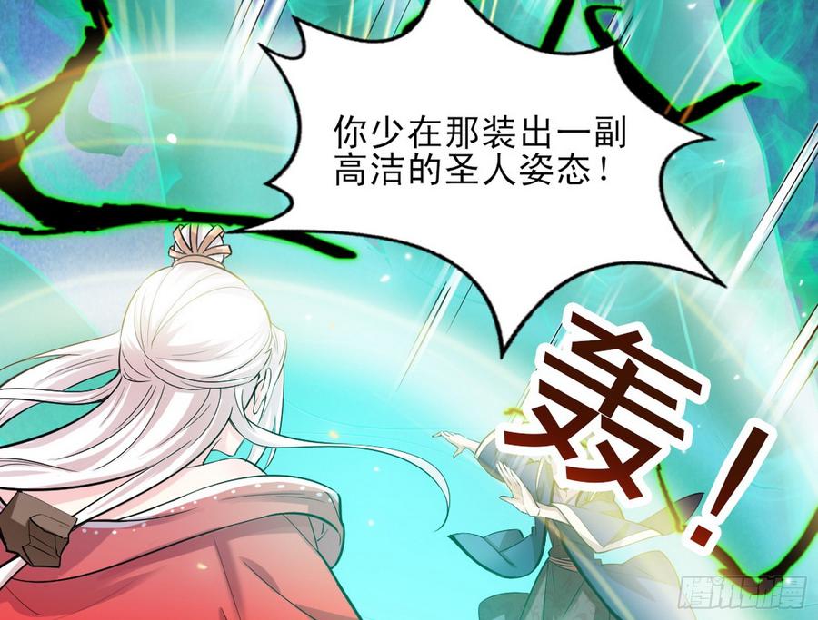 I'm An Evil God Ch.52 p88