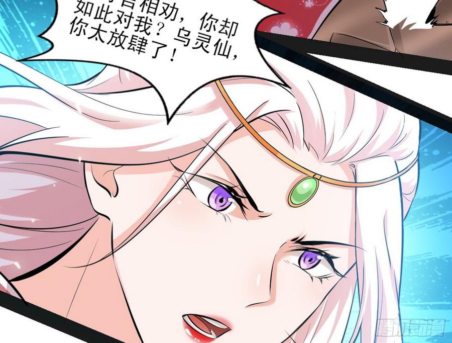 I'm An Evil God Ch.52 p90