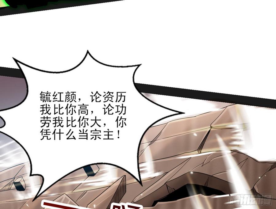 I'm An Evil God Ch.52 p93