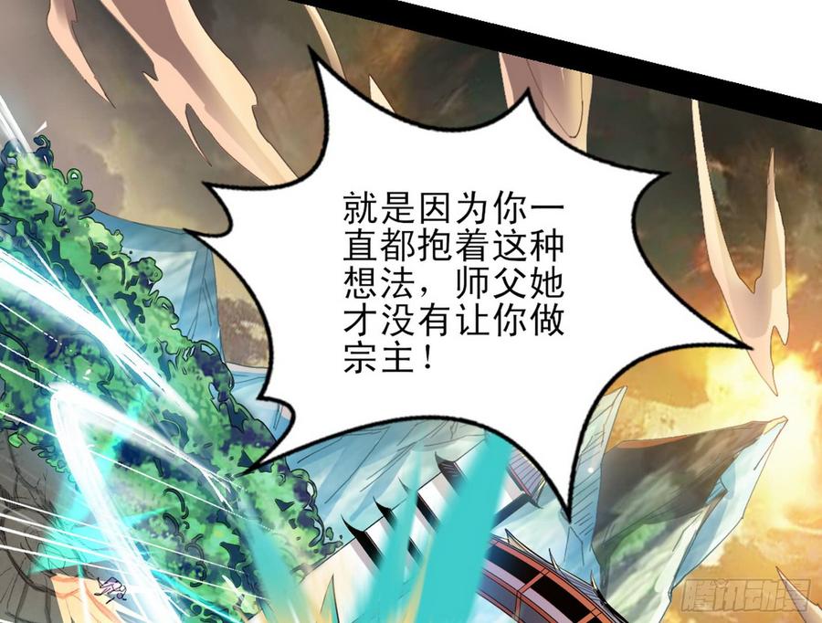 I'm An Evil God Ch.52 p95