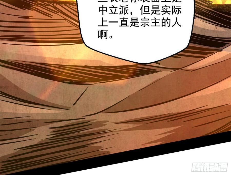 I'm An Evil God Ch.53 p116