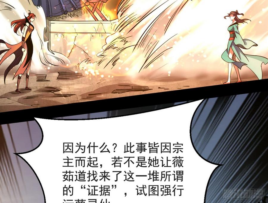 I'm An Evil God Ch.53 p118