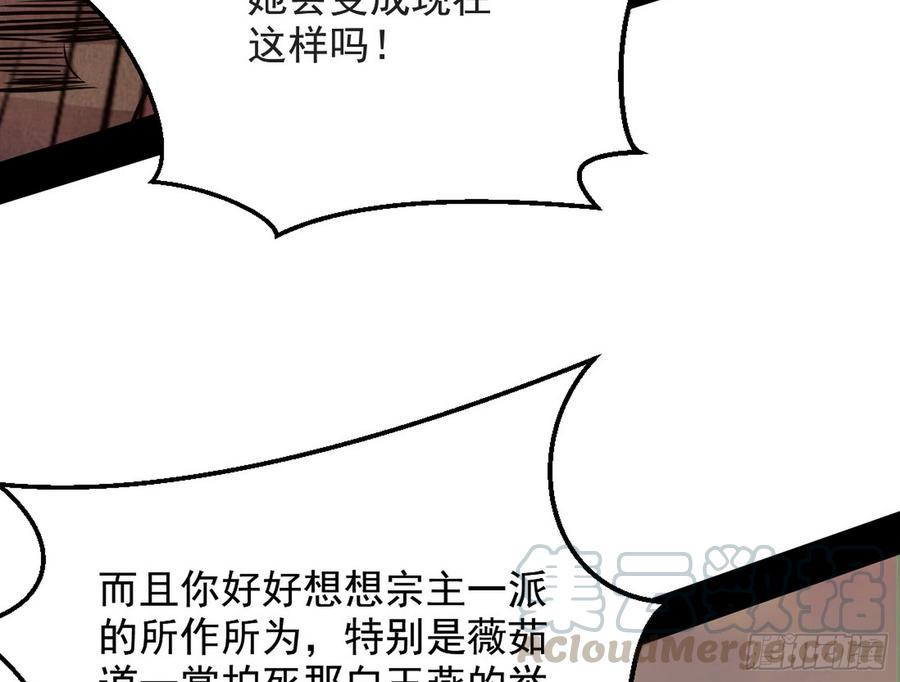 I'm An Evil God Ch.53 p121