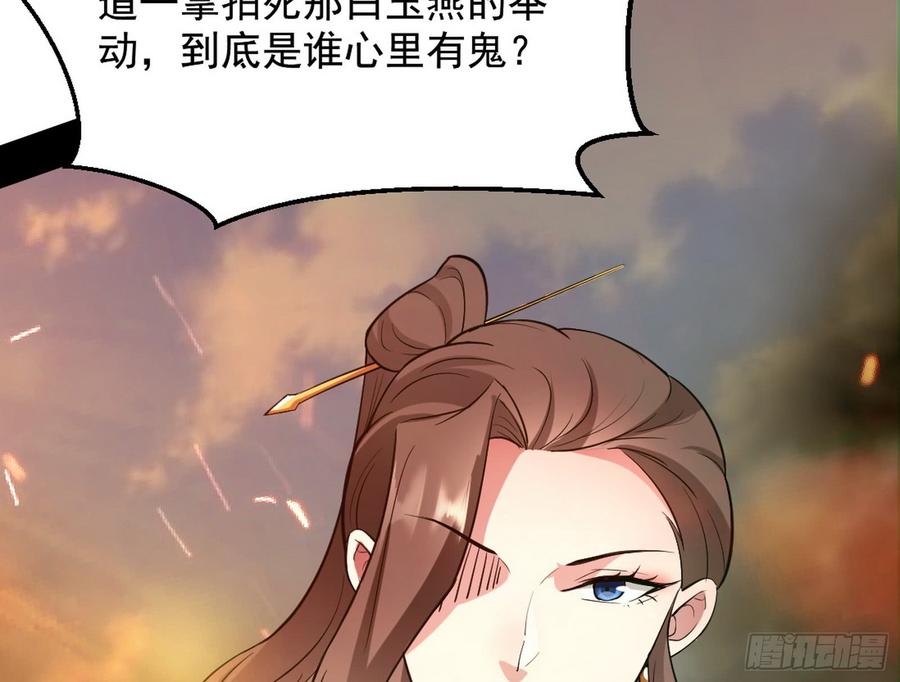 I'm An Evil God Ch.53 p122