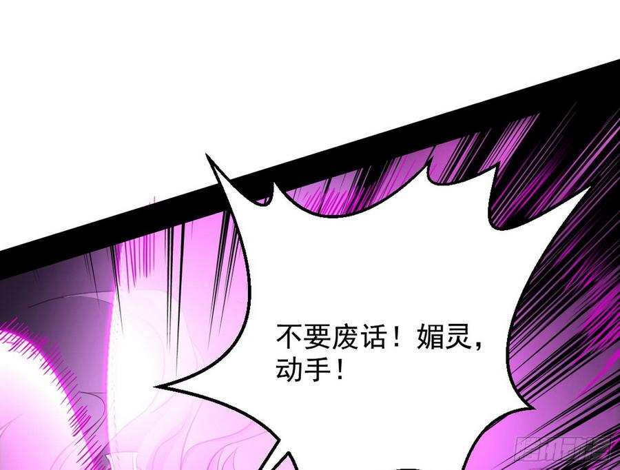 I'm An Evil God Ch.53 p125