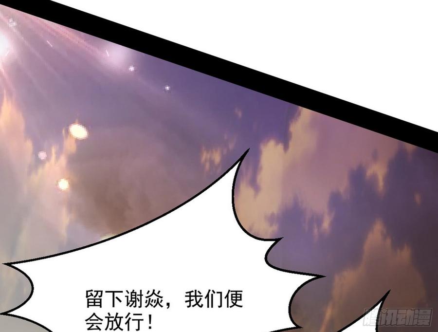 I'm An Evil God Ch.53 p17