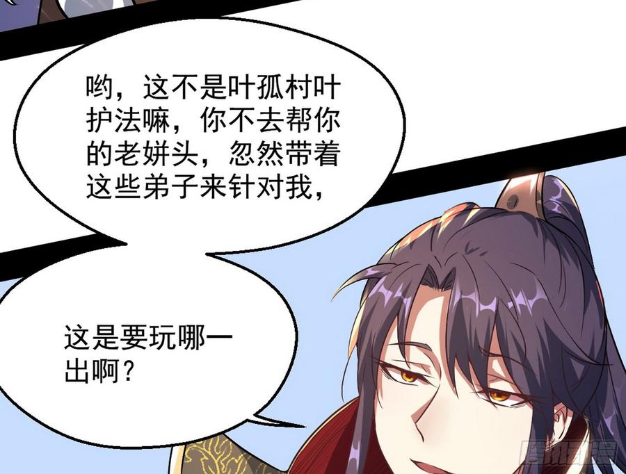 I'm An Evil God Ch.53 p20