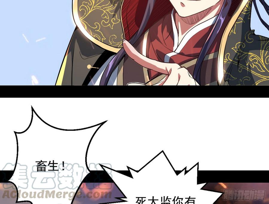 I'm An Evil God Ch.53 p21
