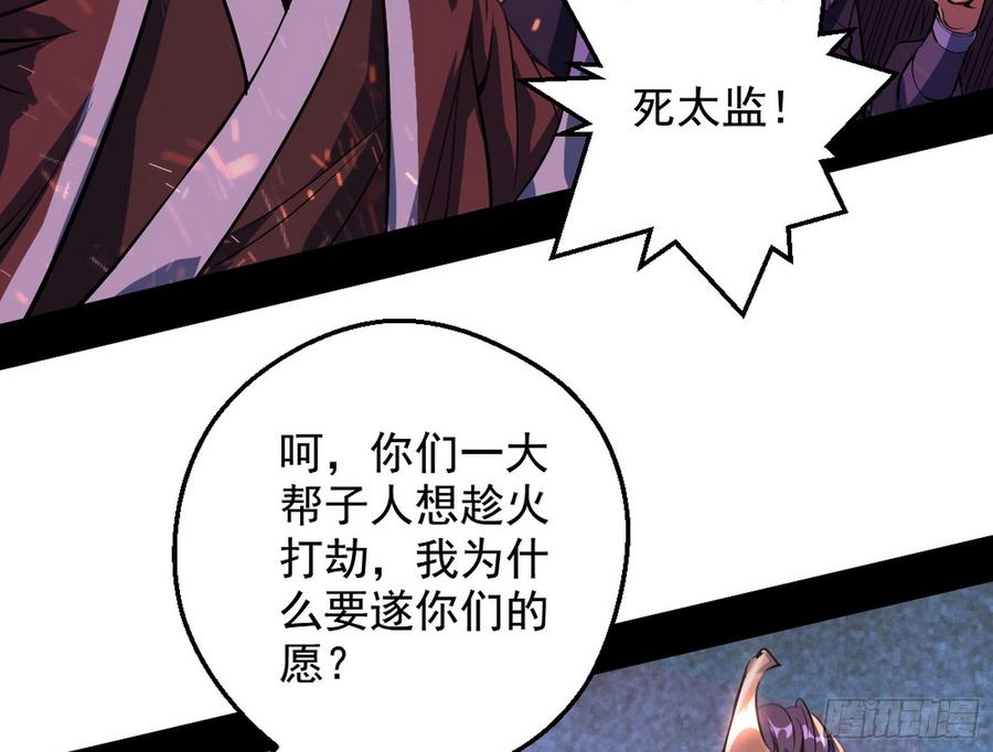 I'm An Evil God Ch.53 p23