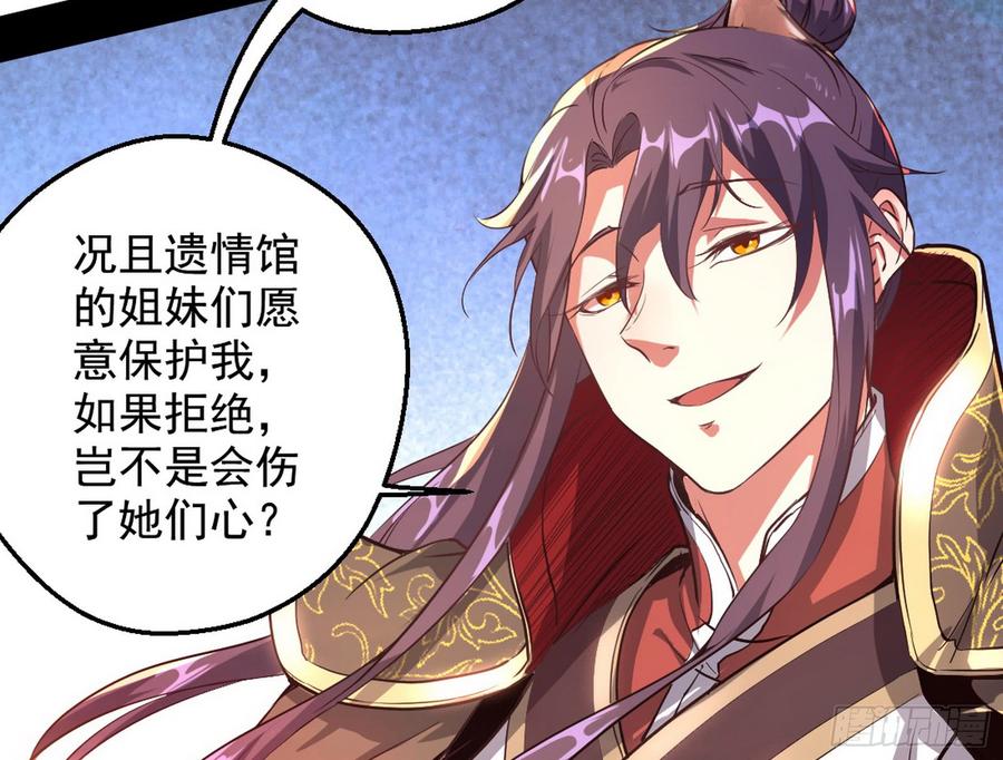 I'm An Evil God Ch.53 p24