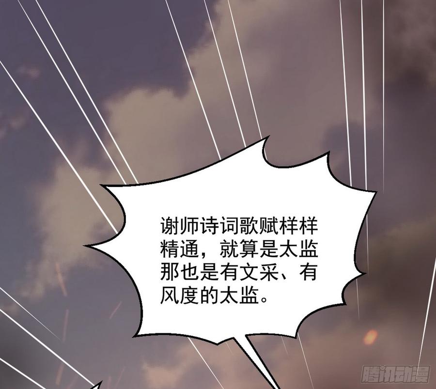 I'm An Evil God Ch.53 p27