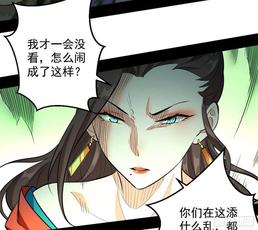 I'm An Evil God Ch.53 p36